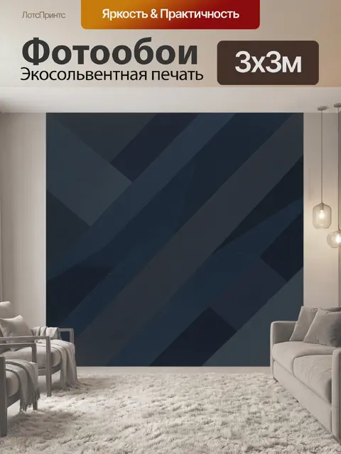 Фотообои Диагональная геометрия в темных тонах