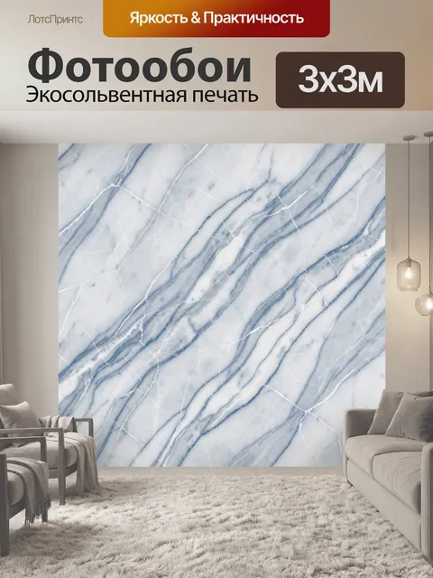 Фотообои Голубой мрамор с тонкими прожилками