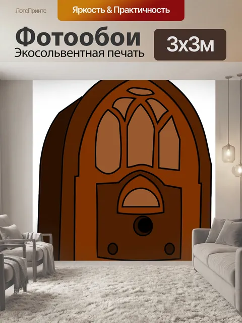 Фотообои Радио