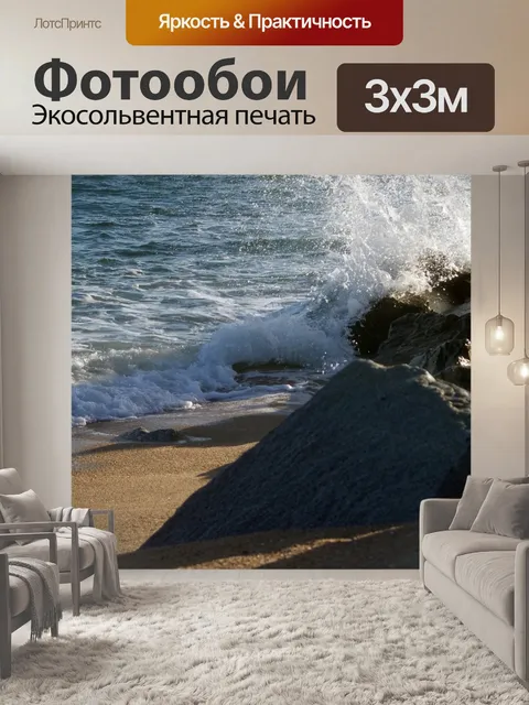 Фотообои Океан