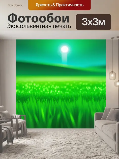 Фотообои пейзаж с зеленым полем легкий