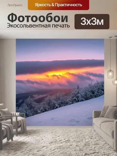 Фотообои зимняя гряда с яркими цветами заката, пробивающимися сквозь снежные облака