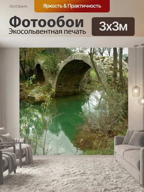 Фотообои Мост