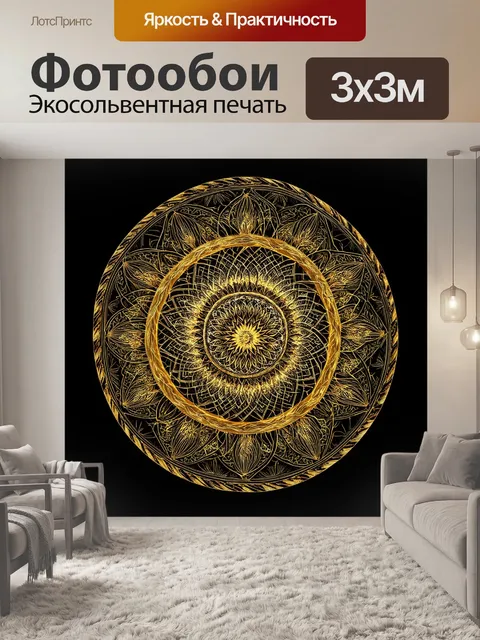 Фотообои мандала из золотых линий с элементами природы