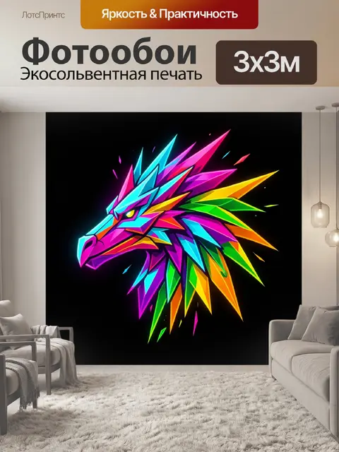 Фотообои Яркий неоновый дракон