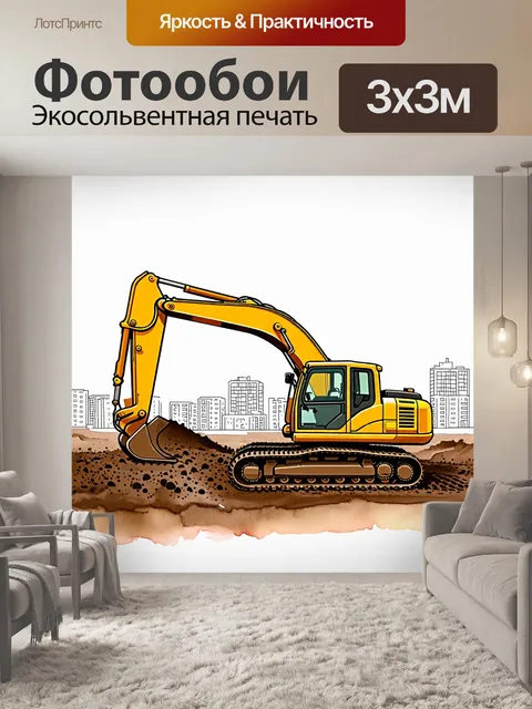 Фотообои изображение крупного экскаватора ярко-желтого цвета, работающего на строительной площадке