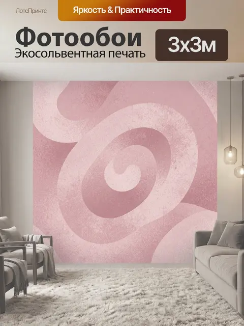 Фотообои Абстрактные спирали в пудровых тонах