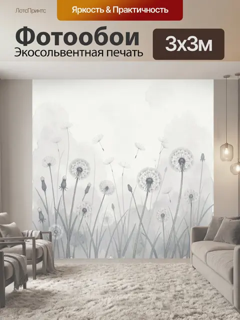 300 × 300 см · Экосольвентная печать