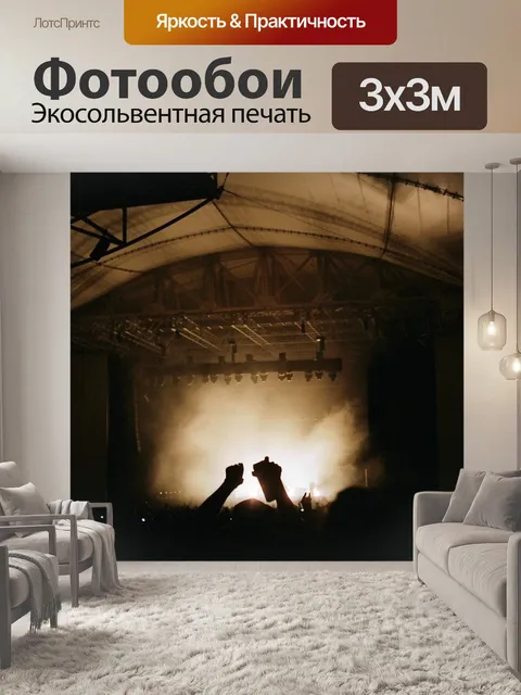 Фотообои Музыка