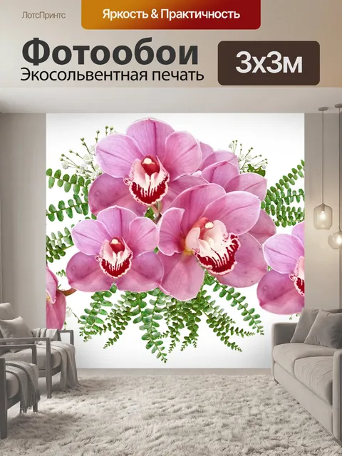 Фотообои Цветы