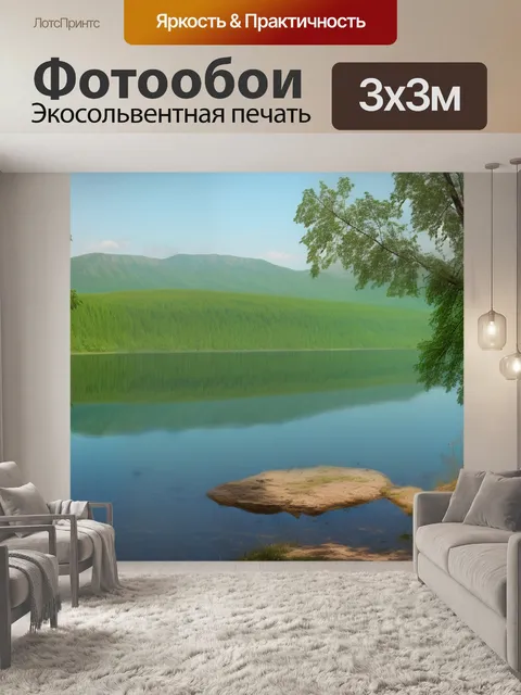 Фотообои тихое