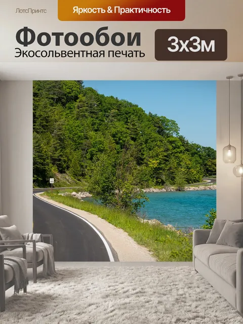 Фотообои Намотки дороги