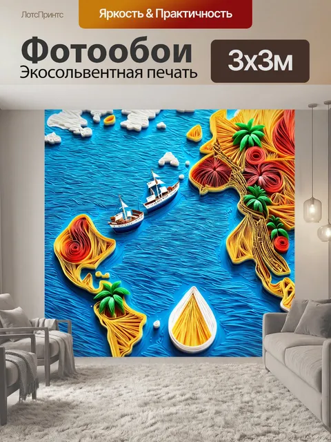 Фотообои море в стиле бумажный квиллинг, центральная бумажная карта с морским маршрутом, показывающая приключения