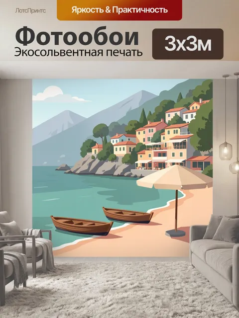 Фотообои Средиземноморская бухта с деревней
