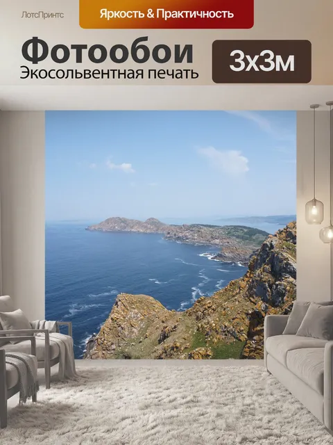 Фотообои Галисия