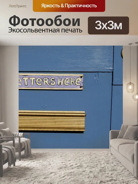 Фотообои Почтовый слот для писем Санты