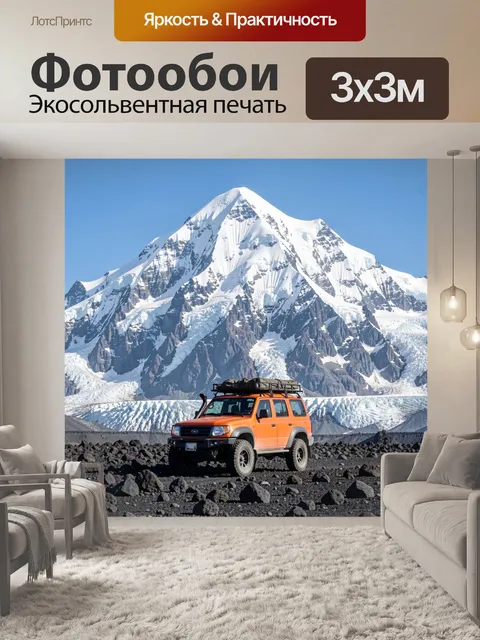 Фотообои Оранжевый внедорожник у ледника