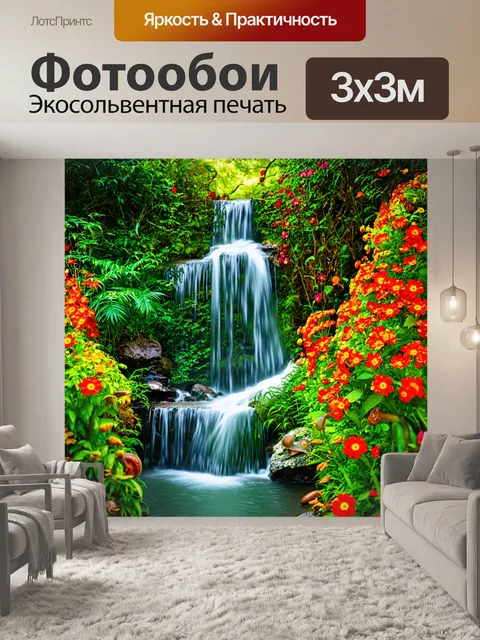 Фотообои завораживающий водопад, скрывающийся среди листвы и окружённый разноцветными цветами и улитками