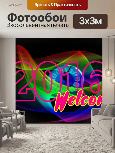 Фотообои Первый день нового года