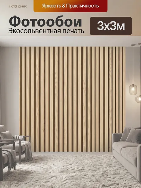 Фотообои Полосатая фактура бежевого дерева