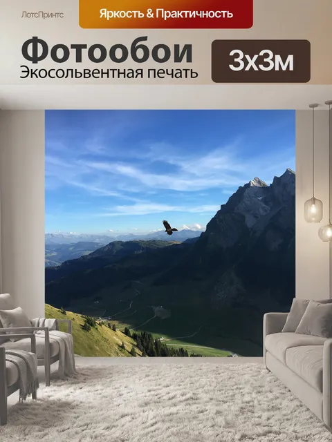 Фотообои Альпы