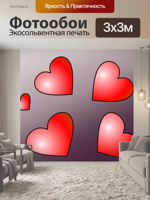 Фотообои 5 красных сердец зеркальные 7