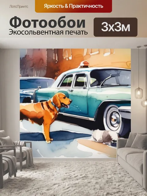 Фотообои собаки в машине
