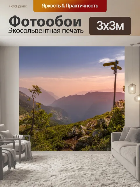 Фотообои Швейцария Альпы