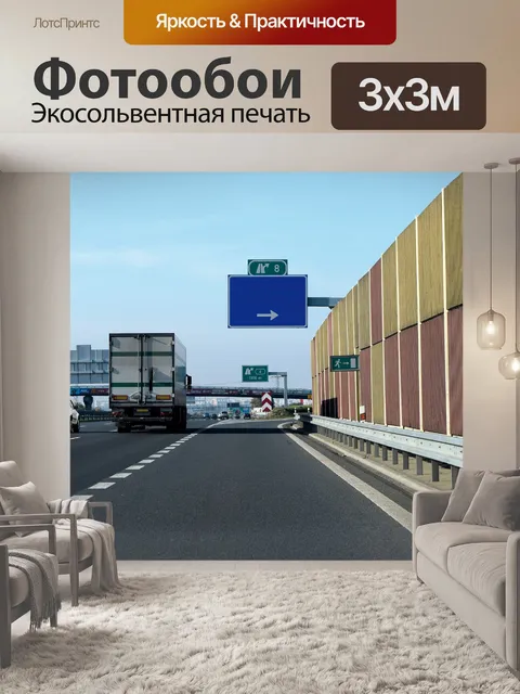 Фотообои Грузовик на дороге