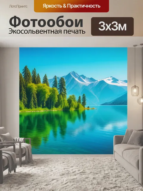Фотообои картины пейзаж с озером красивый