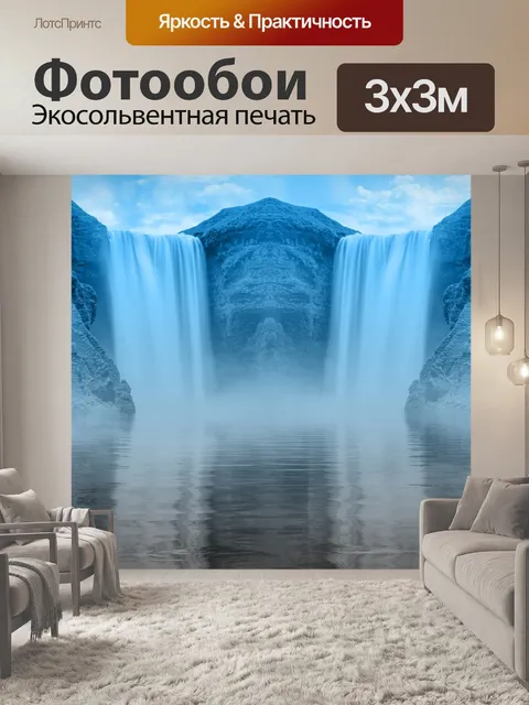 Фотообои Водопады