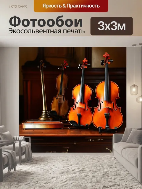 Фотообои игра света и тени на музыкальных инструментах в интерьере старинного зала