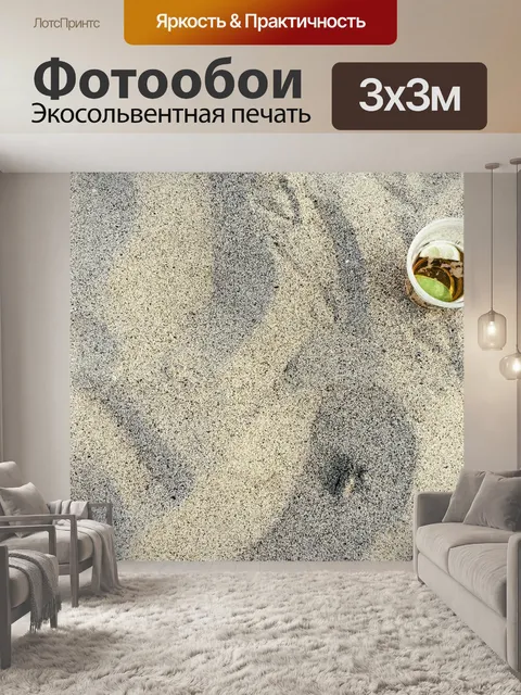 Фотообои Пляж
