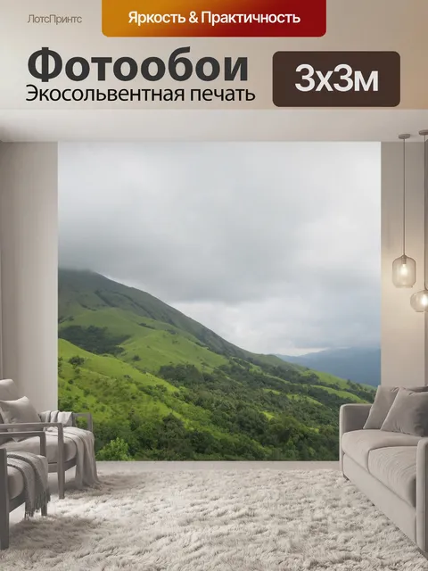 Фотообои Горы