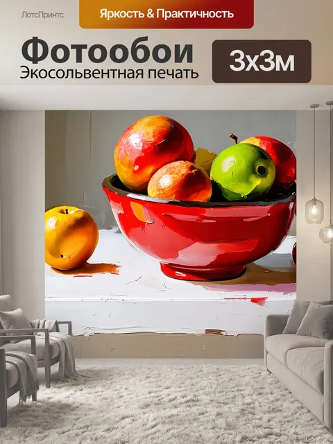 Фотообои красная чаша с фруктами на фоне белой скатерти