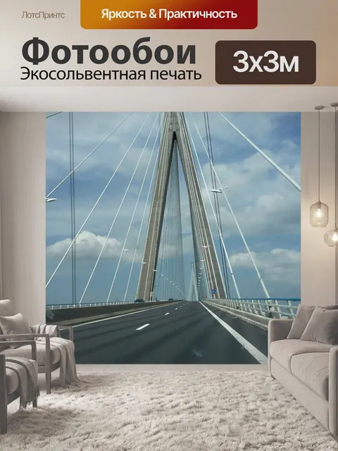 Фотообои Мост