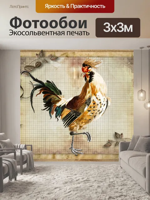 Фотообои Винтажный постер с курицей