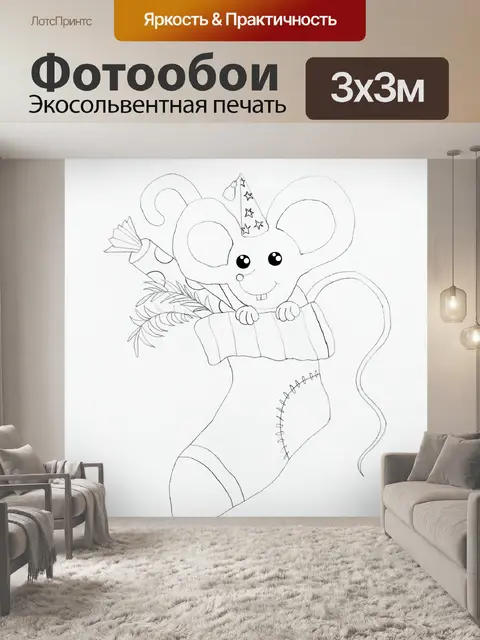 Фотообои забавная милая мышка