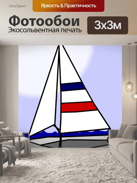 Фотообои Искусство парусник клип