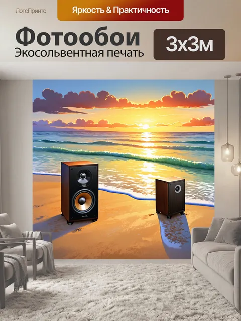 Фотообои идиллическая сцена на пляже во время заката, глубоко влюбляясь в музыку