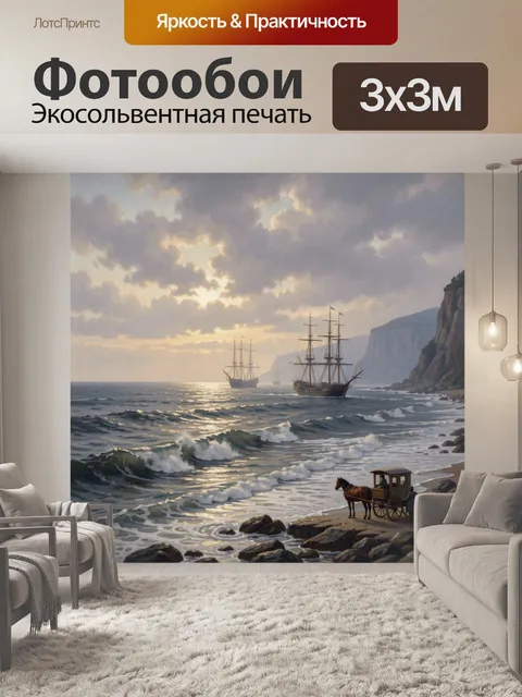 Фотообои Морской берег с парусниками