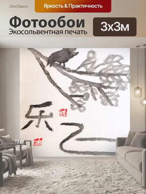 Фотообои Китайский птичка на ветке