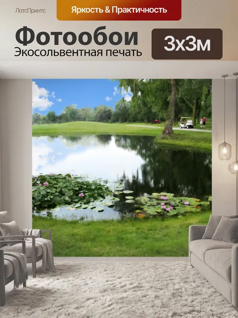 Фотообои Поле для гольфа