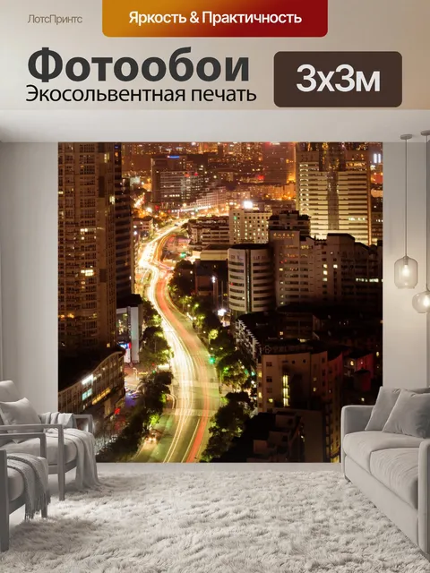Фотообои Ночная точка зрения