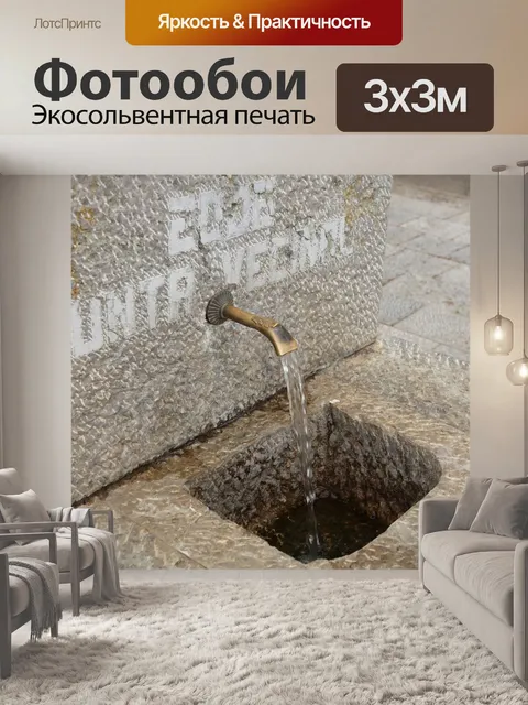 Фотообои Кран