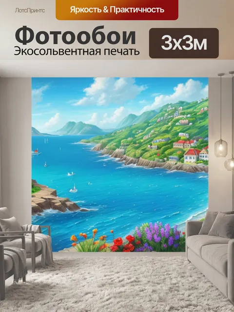Фотообои пейзаж с домиками у моря