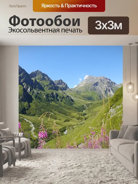 Фотообои Горы