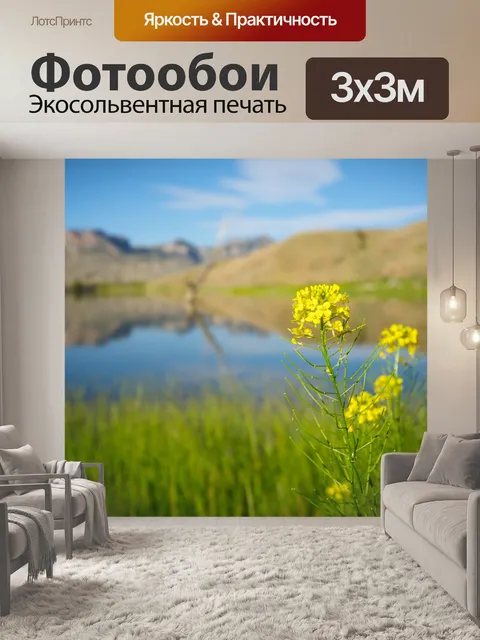 Фотообои Желтый Wildflower Растет на берегу озера