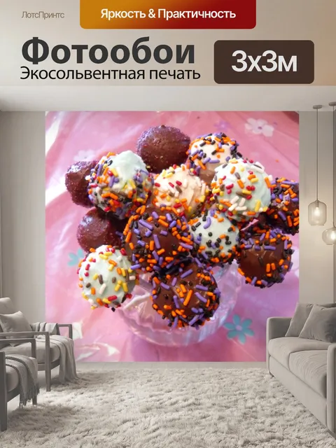 Фотообои Торт СОЗ