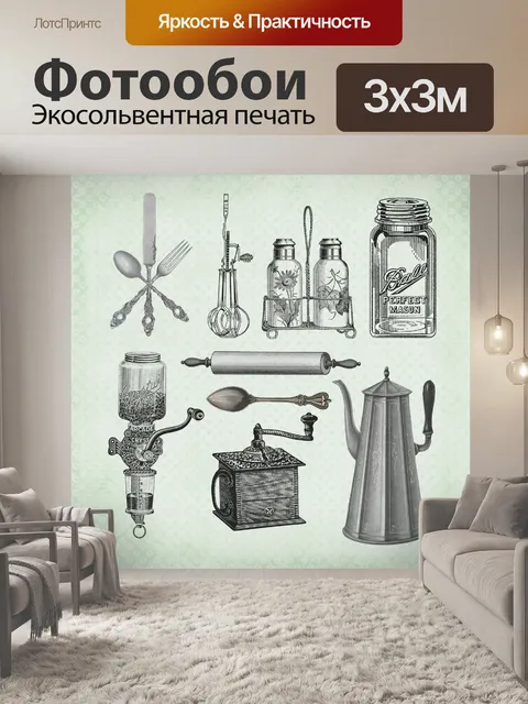 Фотообои Винтажная викторианская кухонная утварь